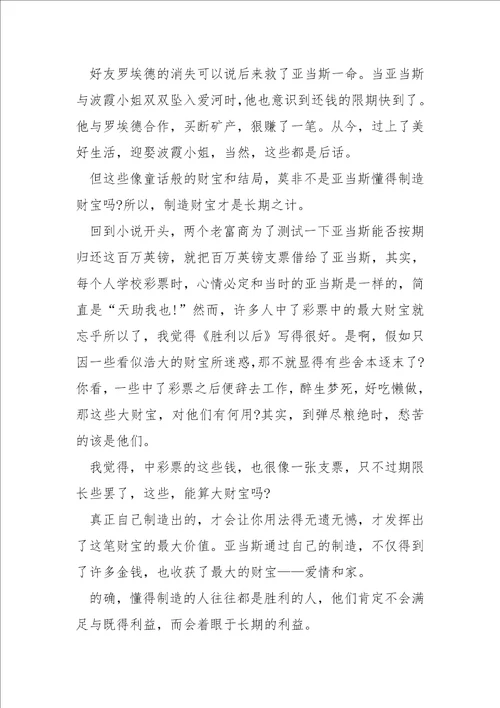 百万英镑读书心得5篇