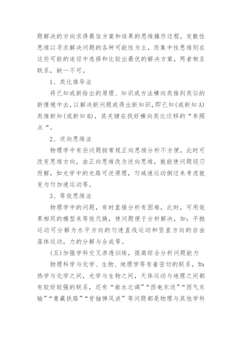 高三物理复习备考计划_1.docx