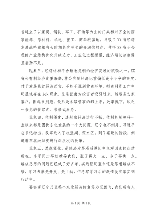 解放思想推动高质量发展大讨论人大领导班子发言稿精选4篇.docx