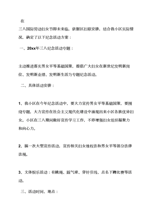 妇联慰问活动专项方案.docx