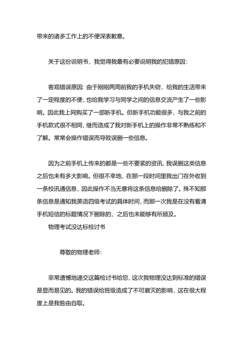 没考试的检讨书.docx