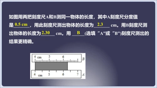 【人教2024版八上物理精彩课堂（课件）】1.5 第1章 章末复习（42页ppt）