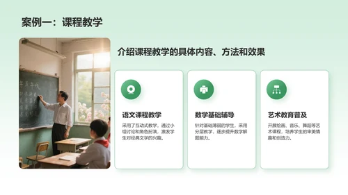 绿色商务风三下乡社会实践总结与展示PPT模板