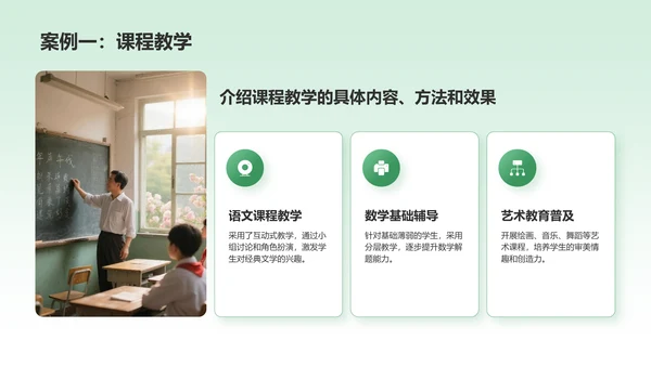 绿色商务风三下乡社会实践总结与展示PPT模板