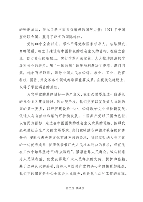 思想汇报对党的认识 (5).docx