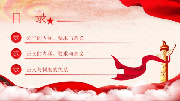 8.1 公平正义的价值课件(共29张PPT)