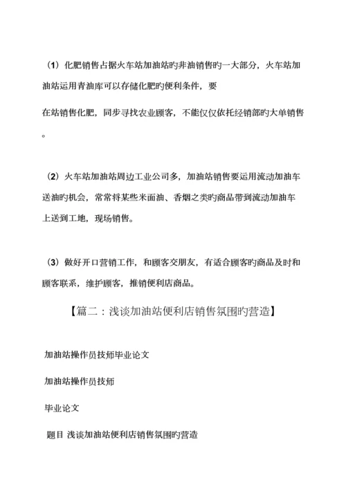 加油站便利店促销专题方案.docx