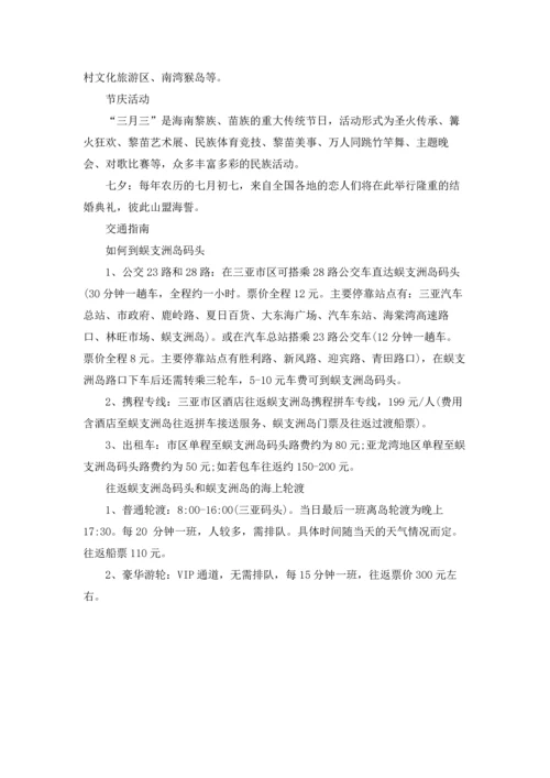 蜈支洲岛旅游攻略.docx
