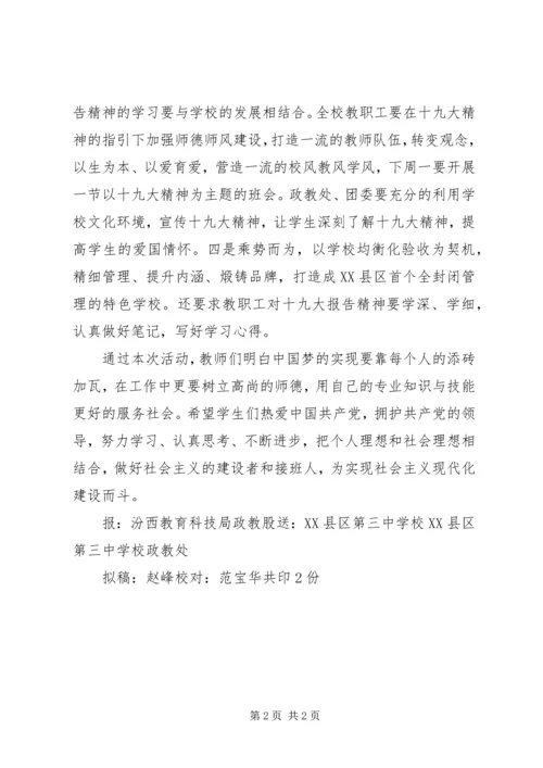 十九大学习简报五篇 (3).docx