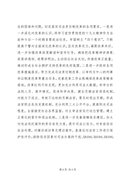 人民法院司法改革进展情况工作汇报.docx