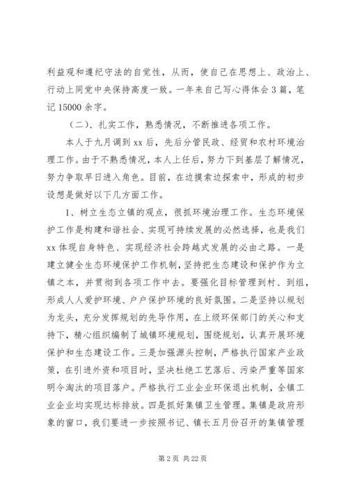 乡镇民主生活会汇报材料.docx