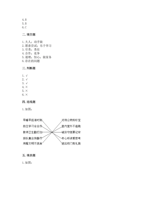 2022部编版道德与法治四年级上册期中测试卷【基础题】.docx
