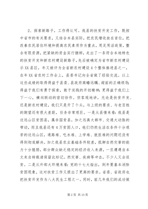 县扶贫开发工作大会领导讲话.docx