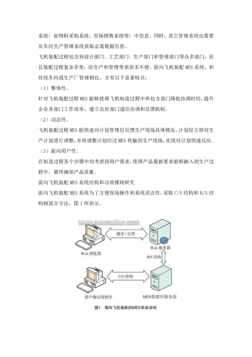 生产信息化标准管理系统.docx