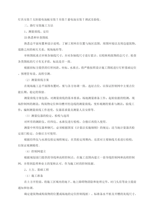 太阳能路灯安装施工方案及工艺方法.docx