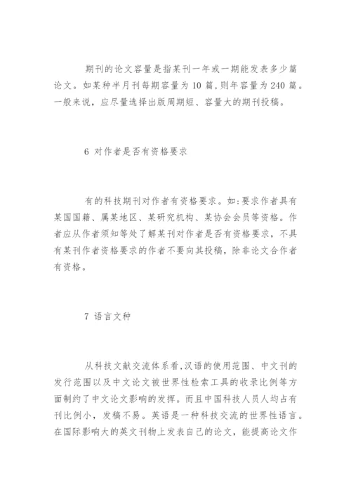 如何提高医学论文投稿发表命中率.docx