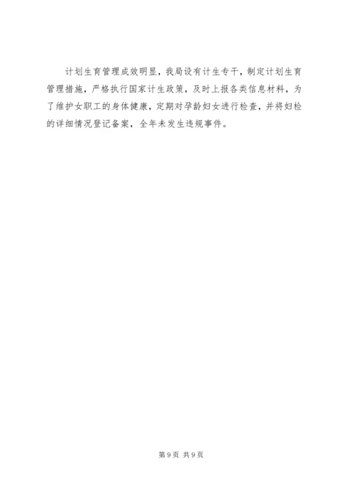 城管局目标考核工作汇报.docx