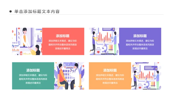 互联网医疗互联网+智慧医疗行业PPT模板