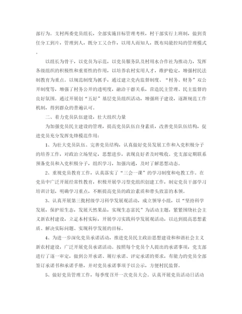 精编之年农村党支部工作计划范本.docx