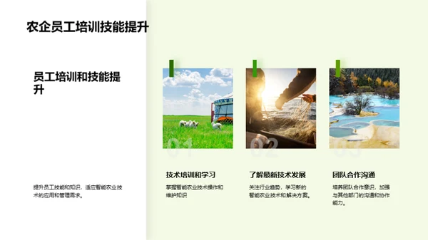 智慧农业：迈向新时代