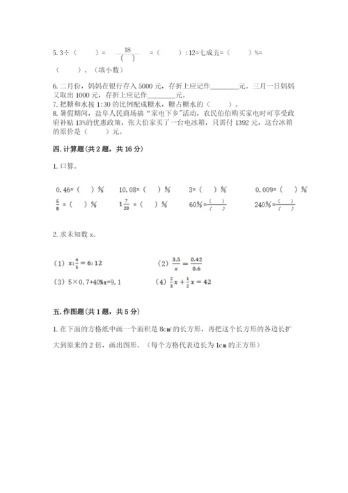 六年级下册数学期末测试卷精品【夺冠系列】.docx