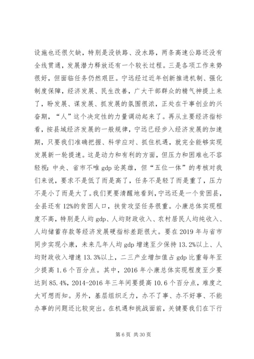 县委书记在县委经济工作会议上的讲话 (2).docx