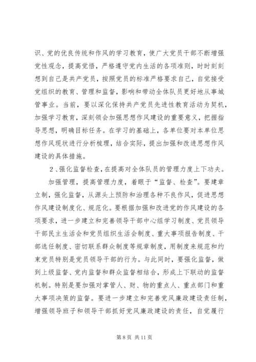 城管行政执法局作风建设调研报告.docx