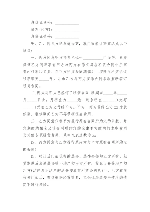 店面转租协议书_4.docx