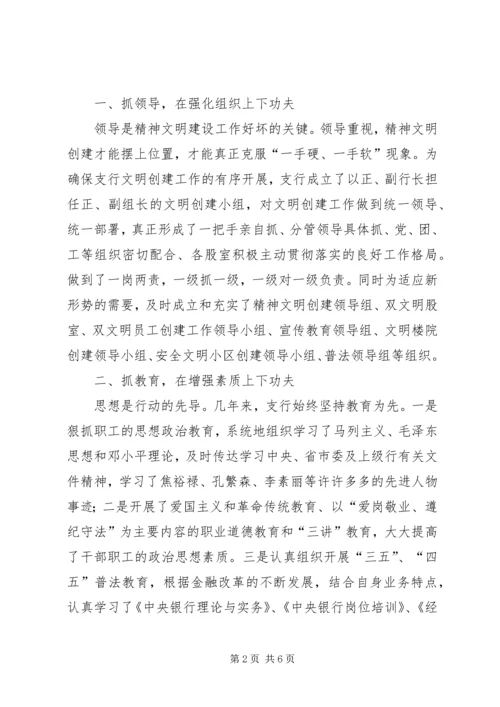 人民银行精神文明创建工作纪实_1.docx