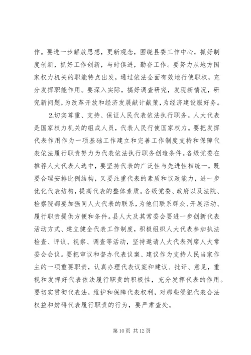 县委书记在人代会闭墓式上的讲话.docx