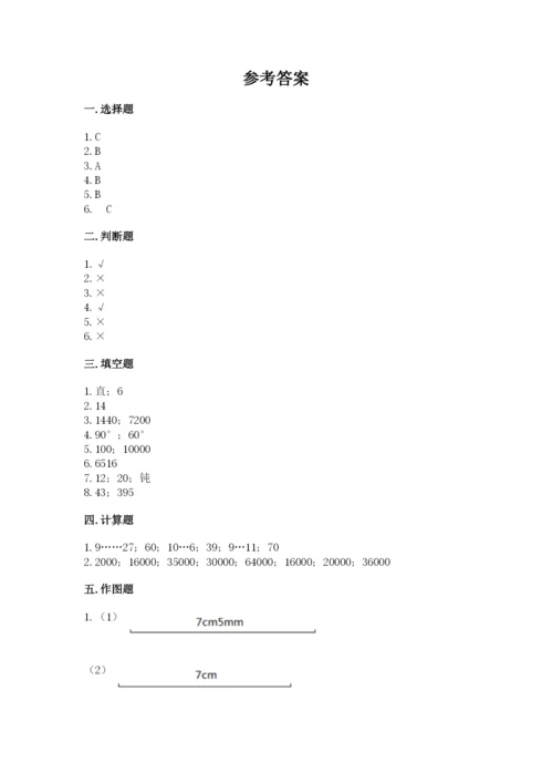 人教版数学四年级上册期末测试卷及答案【全国通用】.docx