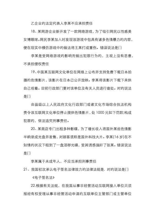 互联网法律知识竞赛试题及答案.docx