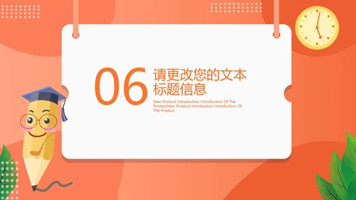 红色卡通风铅笔教学PPT模板