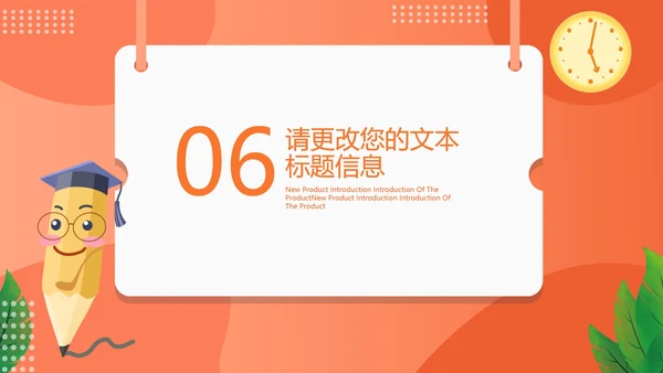 红色卡通风铅笔教学PPT模板