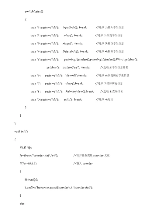 C语言优质课程设计学生综合测评系统.docx