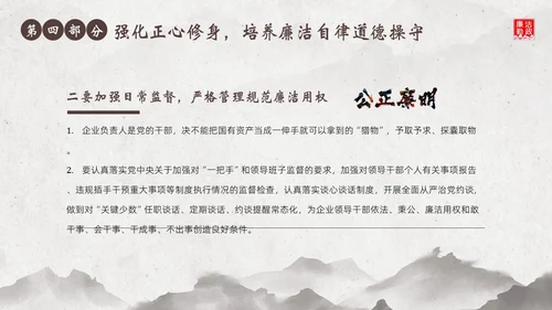 廉洁廉政教育企事业单位廉政党风建设二十大精神PPT企业培训