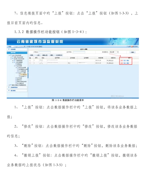 建管网使用标准手册.docx