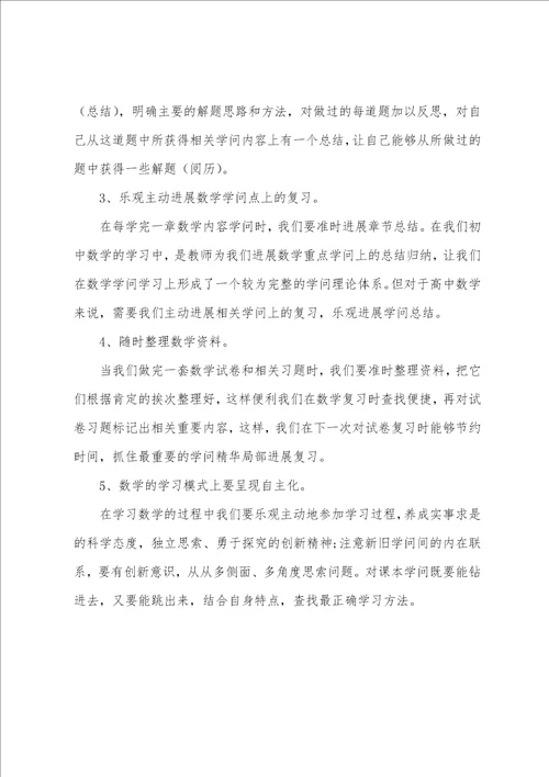 高二数学的解题技巧方法