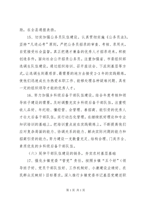 加强干部队伍建设意见.docx