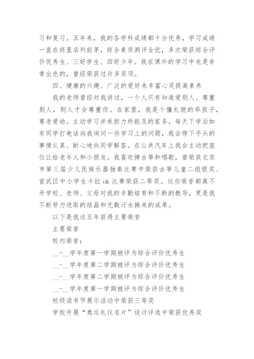 小学生五年级主要事迹7篇.docx