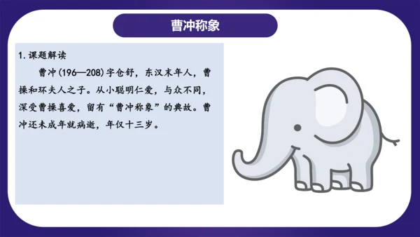 统编版2023-2024学年二年级语文上册单元复习第三单元（复习课件）-（含答案）