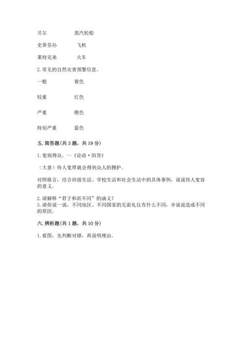 部编版六年级下册道德与法治期末测试卷精编.docx