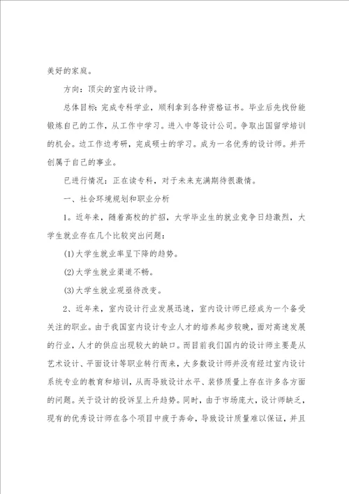 职业生涯发展规划书5篇