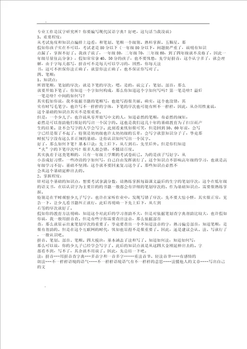 一年级教学应掌握知识点总结