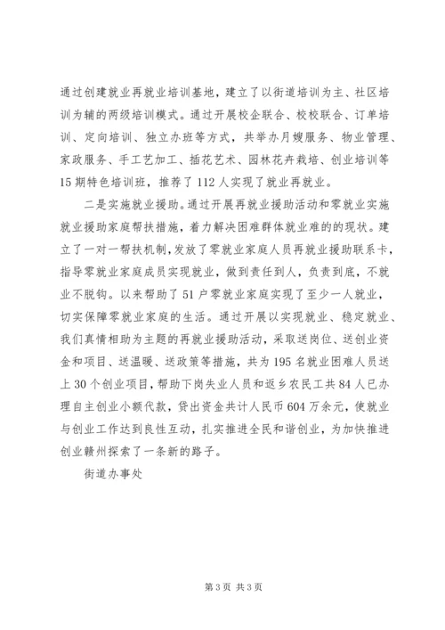 优秀街道劳动保障所经验交流材料.docx