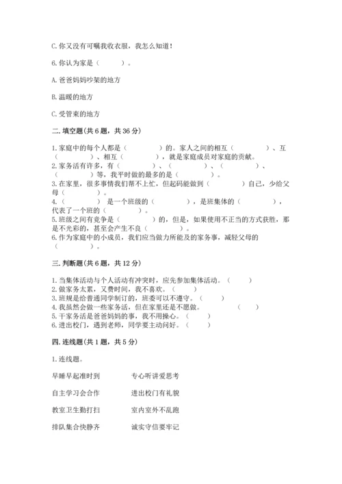 部编版小学四年级上册道德与法治期中测试卷（预热题）word版.docx