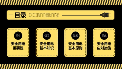 黄黑插画风安全教育日班会活动PPT模板