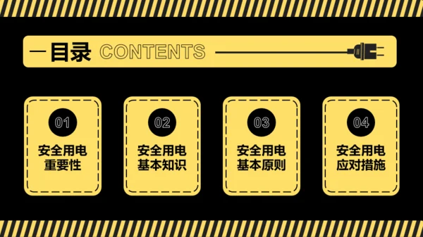黄黑插画风安全教育日班会活动PPT模板
