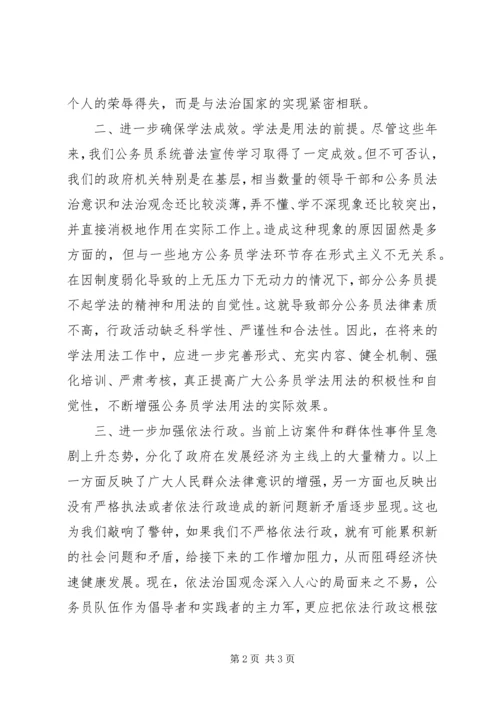 基层公务员学法用法心得体会_4.docx