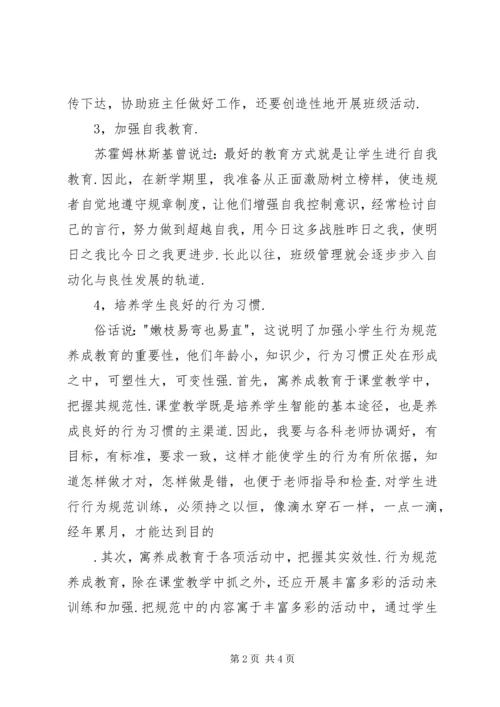 五年级班级工作计划.docx